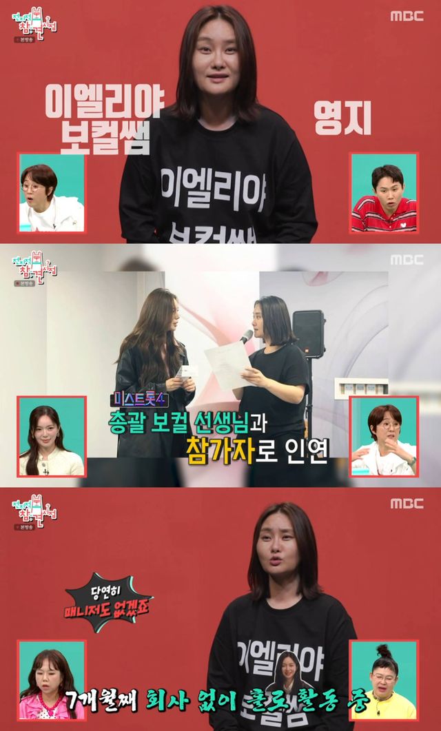 MBC '전지적 참견 시점'