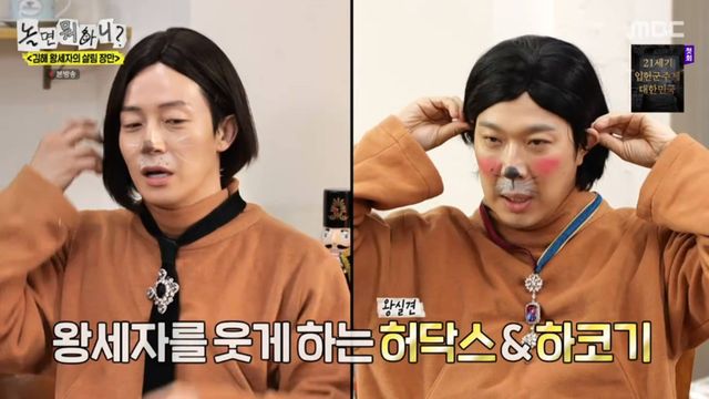 MBC '놀면 뭐하니?'