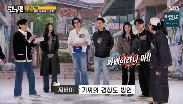SBS '런닝맨' 캡쳐