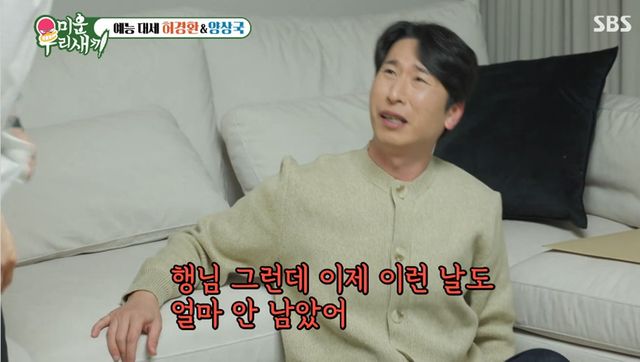 SBS '미운 우리 새끼' 캡쳐