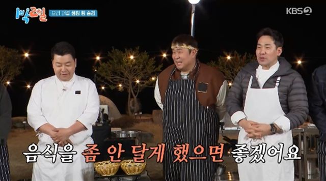 '1박 2일' 방송화면 캡처