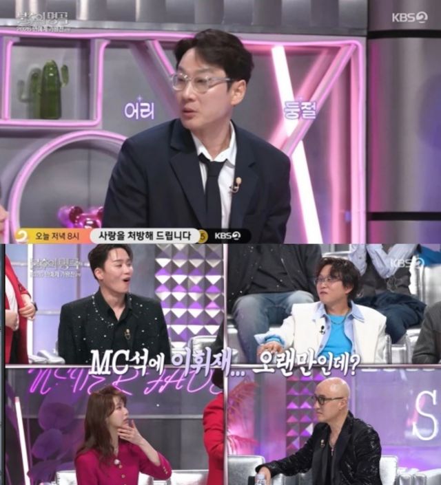 '불후의 명곡' 방송 캡처.