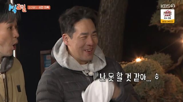 '1박 2일' 방송화면 캡처