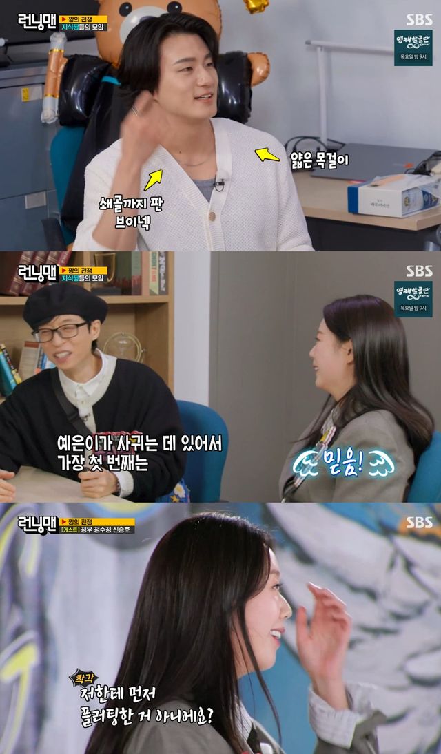 SBS '런닝맨' 캡쳐