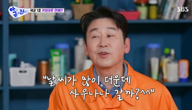 SBS 예능 프로그램 '아니 근데 진짜!' 방송화면 캡처