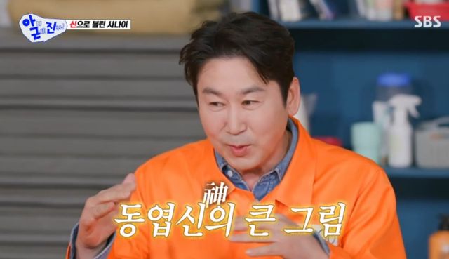 SBS 예능 프로그램 '아니 근데 진짜!' 방송화면 캡처