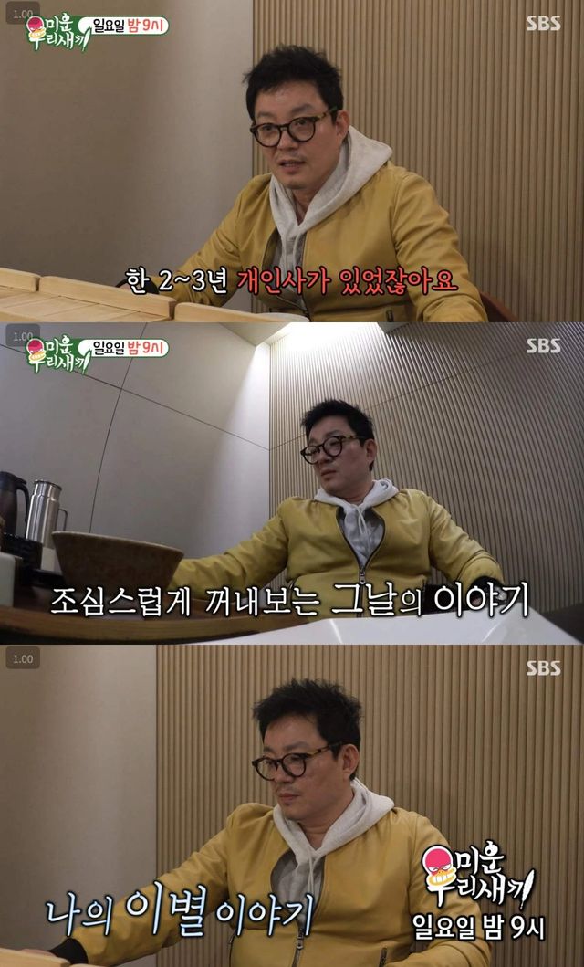 SBS '미운 우리 새끼'