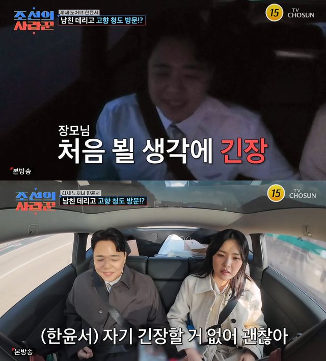 사진= TV조선 '조선의 사랑꾼'