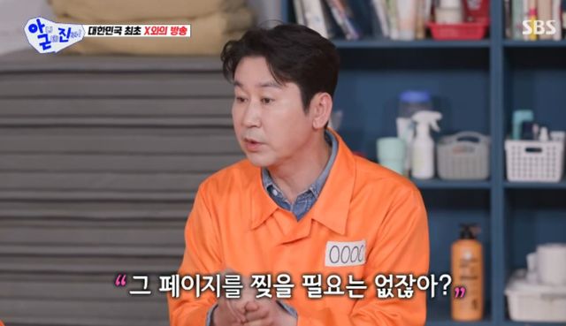 SBS 예능 프로그램 '아니 근데 진짜!' 방송화면 캡처