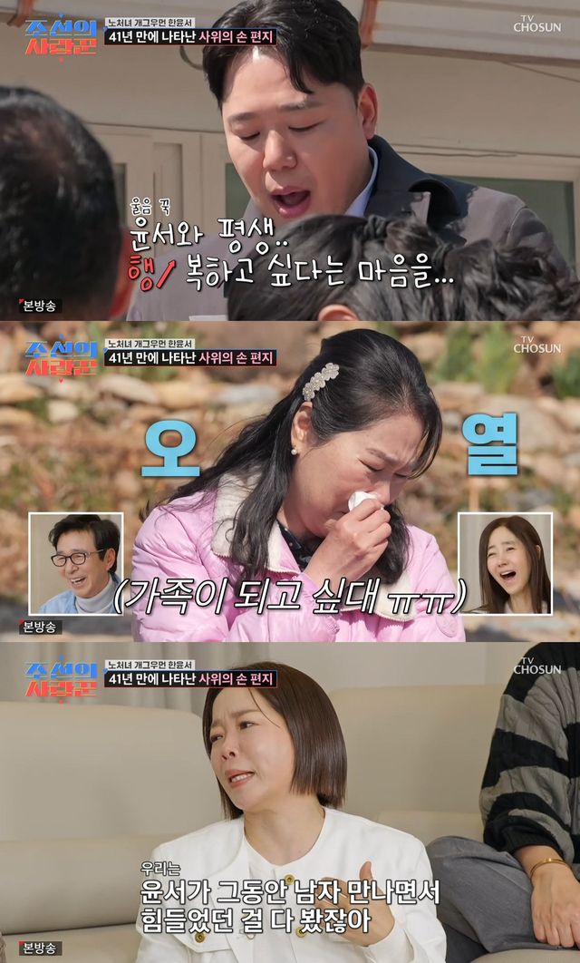 사진= TV조선 '조선의 사랑꾼'