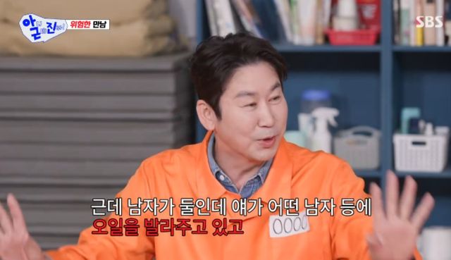 SBS 예능 프로그램 '아니 근데 진짜!' 방송화면 캡처