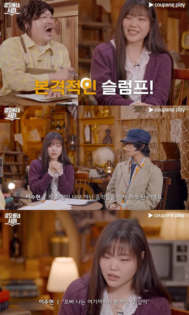 쿠팡플레이 '강호동네서점'