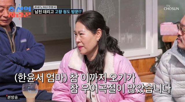 사진= TV조선 '조선의 사랑꾼'
