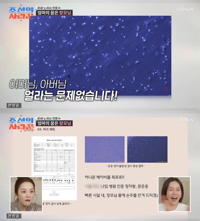 사진= TV조선 '조선의 사랑꾼'