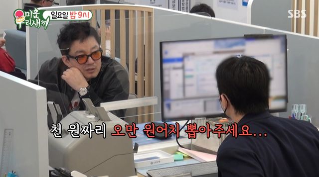 SBS '미운 우리 새끼'