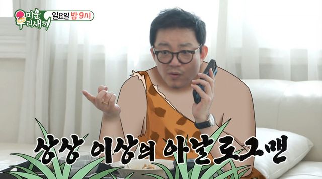 SBS '미운 우리 새끼'