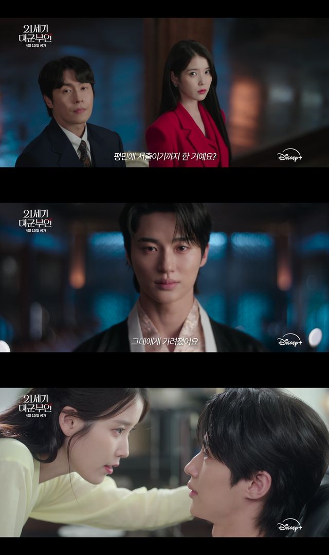 디즈니+ 제공, '21세기 대군부인'