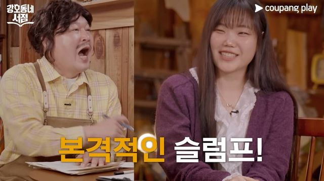 쿠팡플레이 '강호동네서점'