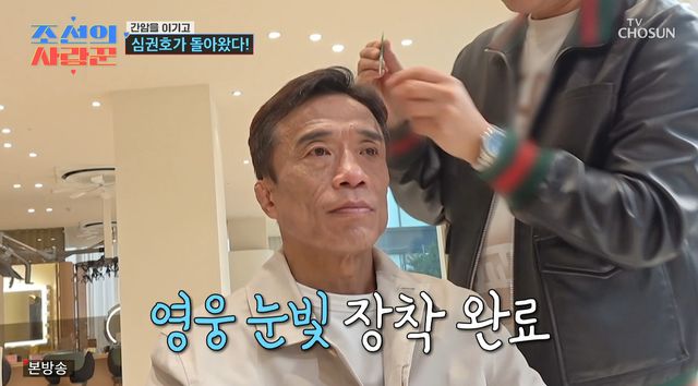 사진= TV조선 '조선의 사랑꾼'