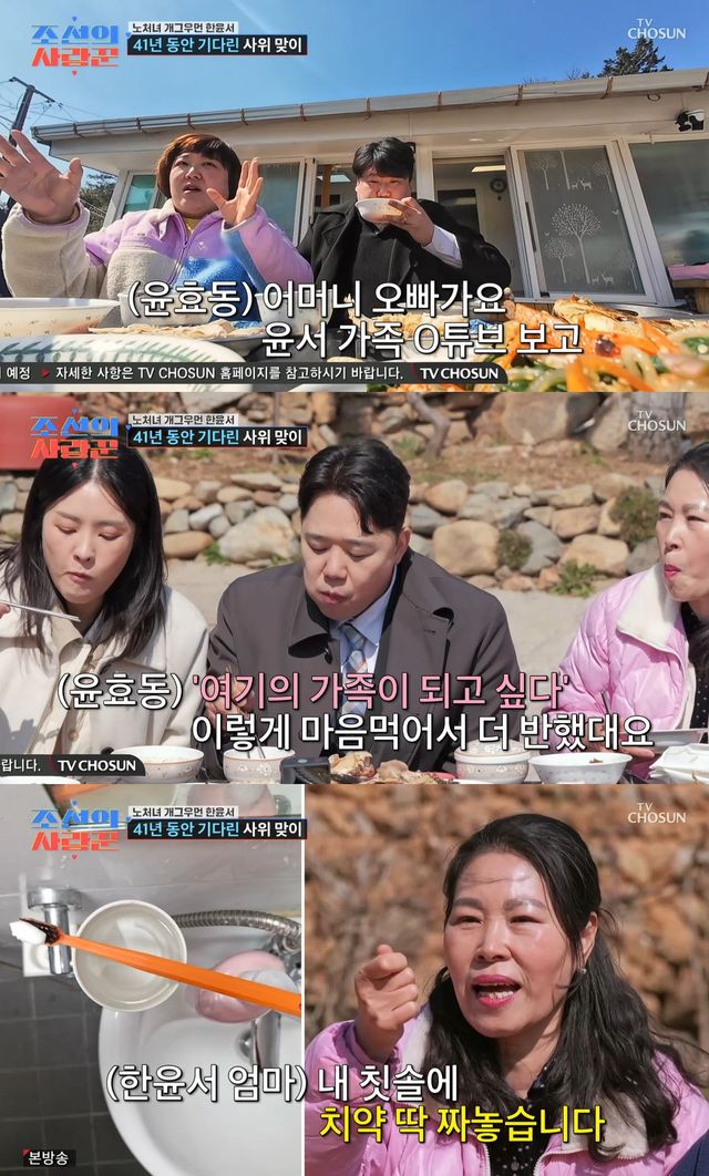 사진= TV조선 '조선의 사랑꾼'\