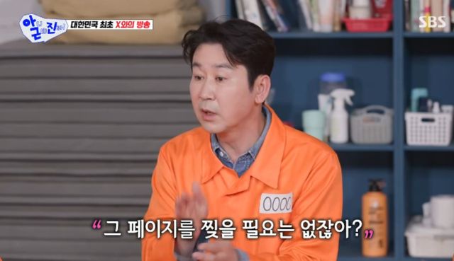 SBS 예능 프로그램 '아니 근데 진짜!' 방송화면 캡처