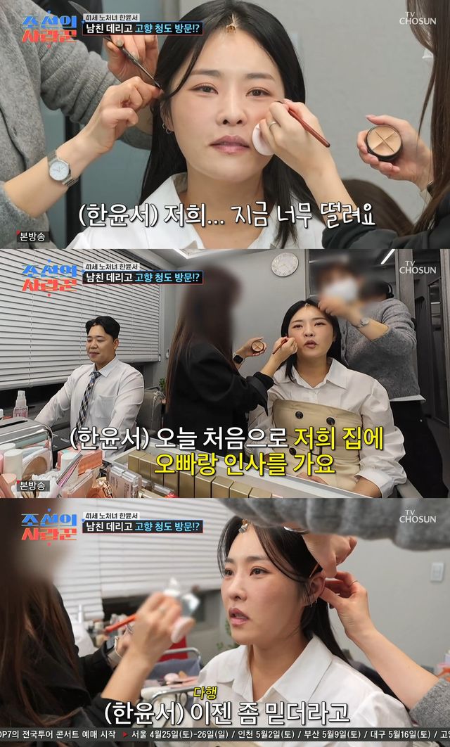 사진= TV조선 '조선의 사랑꾼'