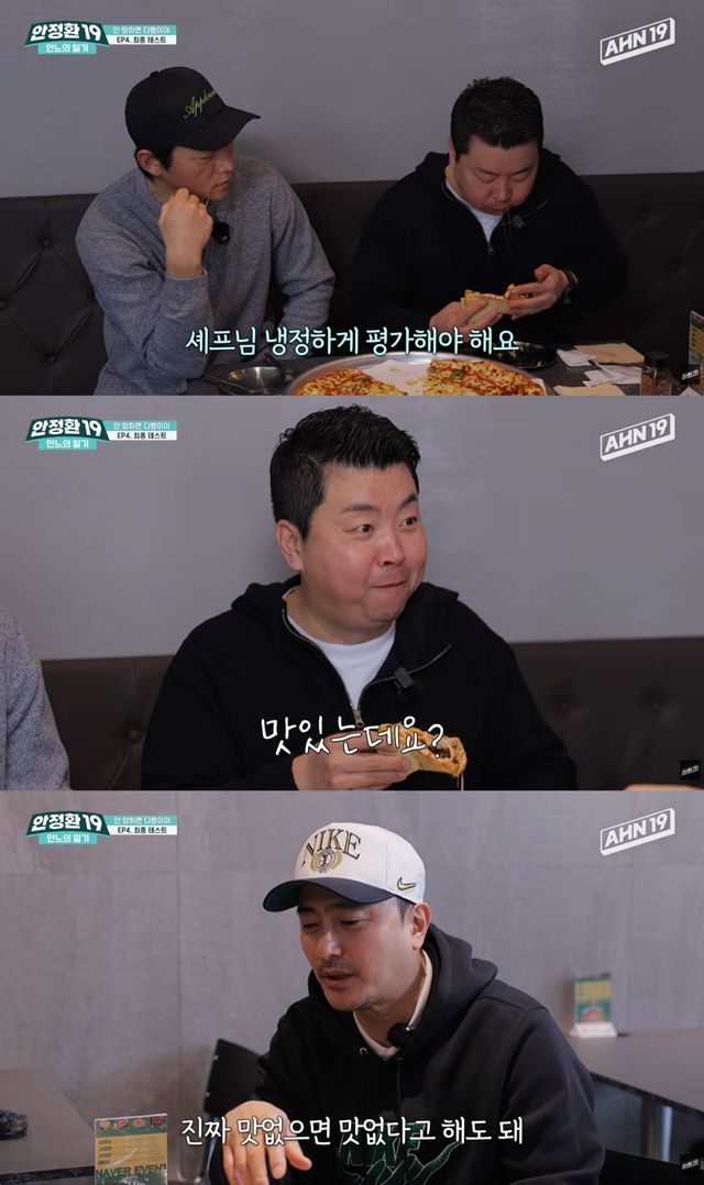 '안정환 19' 유튜브 캡처