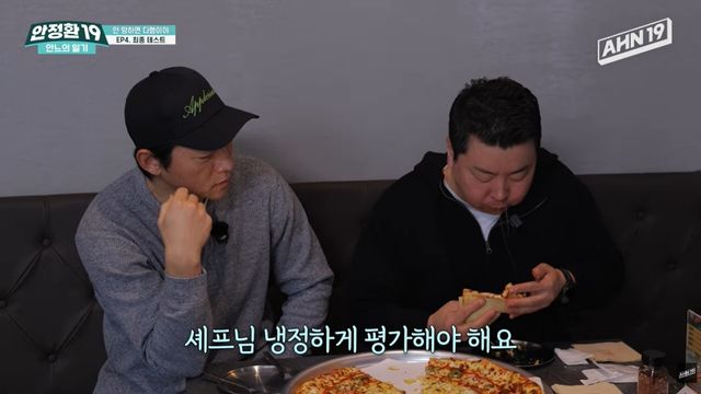 '안정환 19' 유튜브 캡처