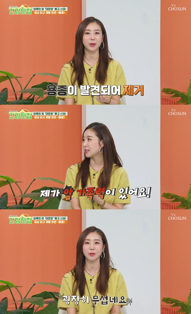 사진= TV조선 '건강한 집2'