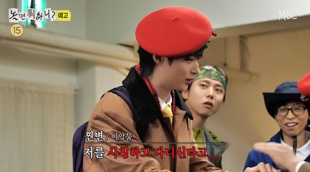 MBC '놀면 뭐하니'