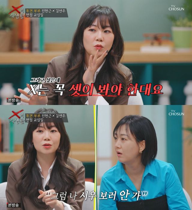 사진= TV조선 'X의 사생활'