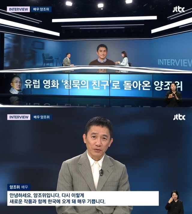 JTBC '뉴스룸' 양조위