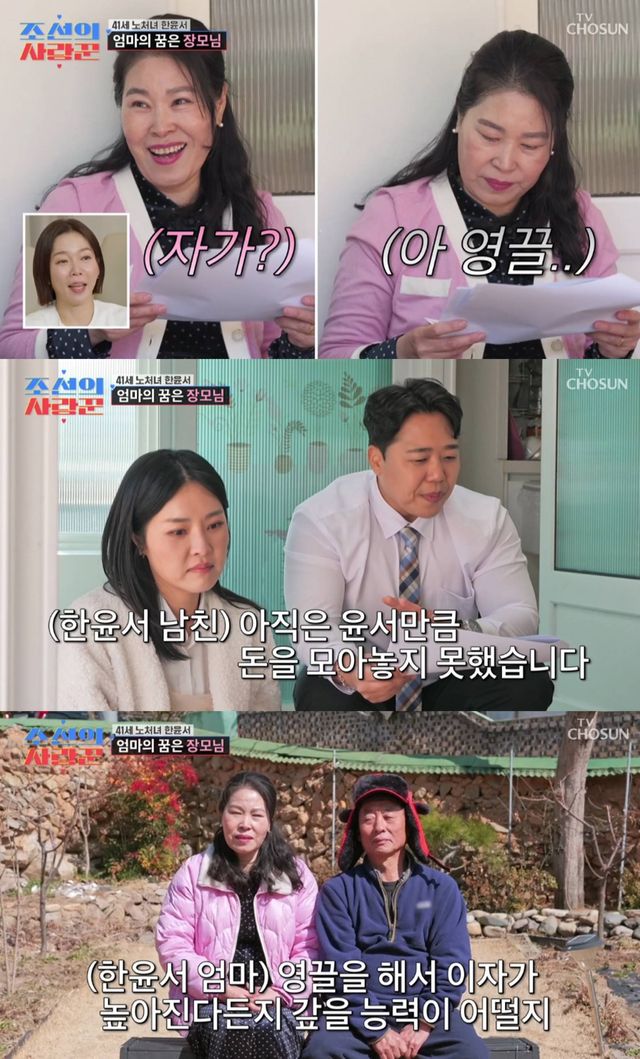 TV CHOSUN '조선의 사랑꾼'