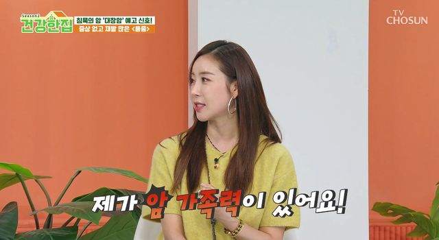 사진= TV조선 '건강한 집2'