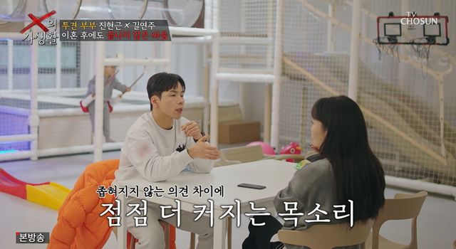 사진= TV조선 'X의 사생활'