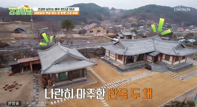 사진= TV조선 '건강한 집'