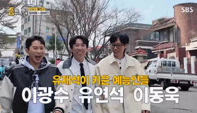 SBS 예능 프로그램 '틈만 나면,' 방송화면 캡처