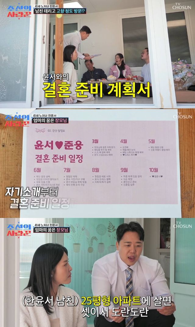 TV CHOSUN '조선의 사랑꾼'