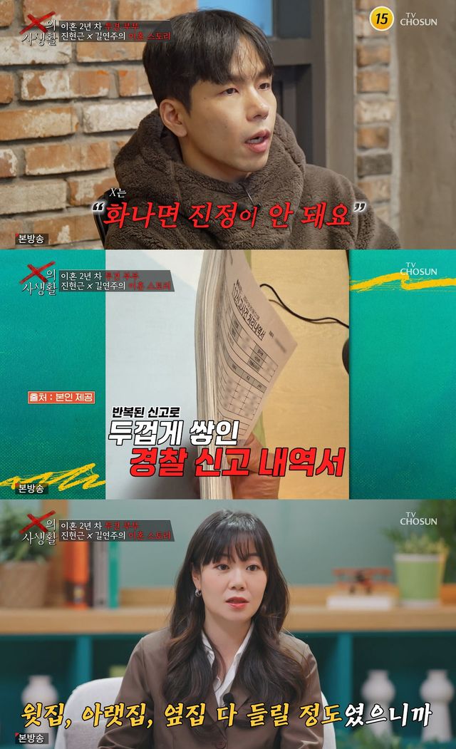 사진= TV조선 'X의 사생활'