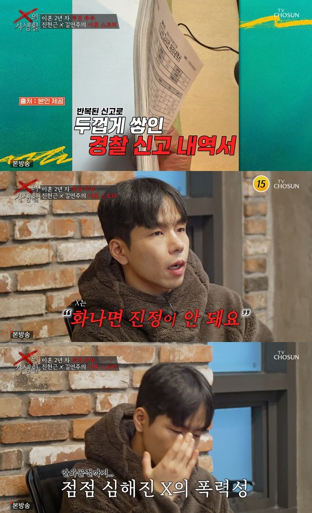 사진= TV조선 'X의 사생활'
