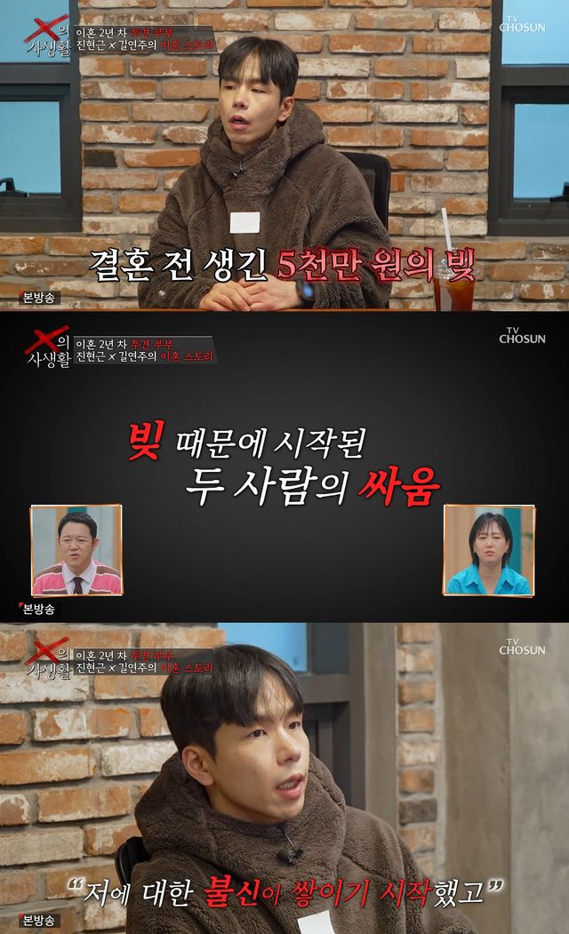 사진= TV조선 'X의 사생활'