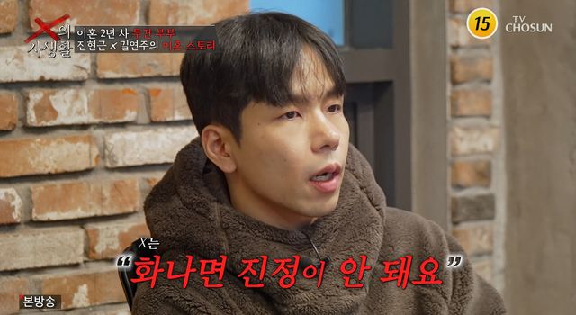 사진= TV조선 'X의 사생활'