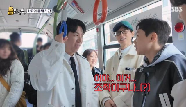 SBS 예능 프로그램 '틈만 나면,' 방송화면 캡처