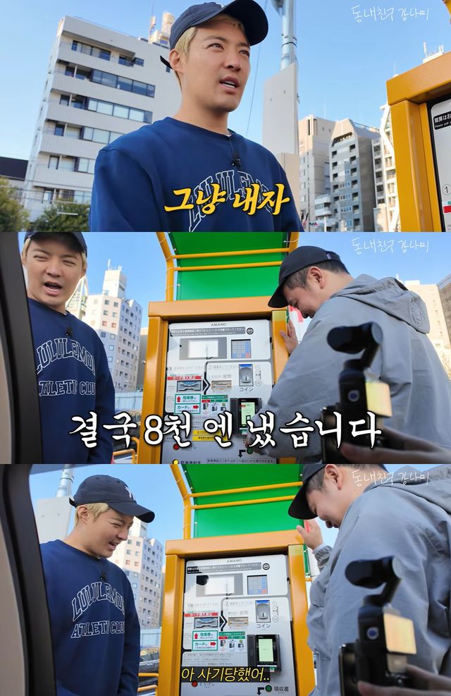 유튜브 '동네친구 강나미' 캡쳐