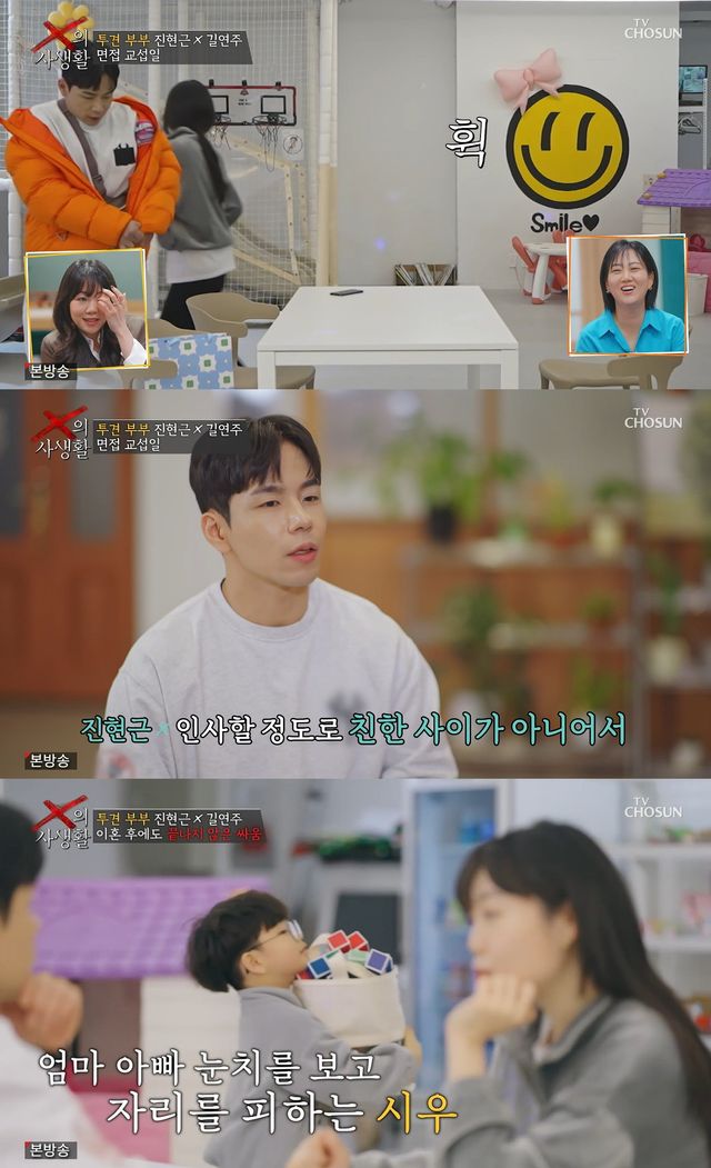 사진= TV조선 'X의 사생활'