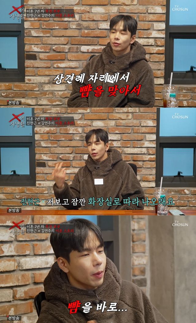 사진= TV조선 'X의 사생활'