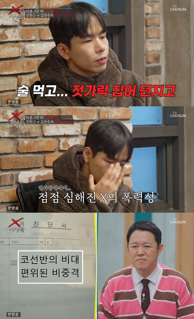 사진= TV조선 'X의 사생활'