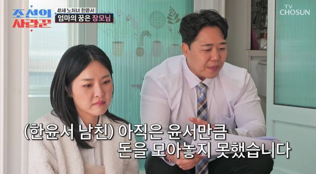 TV CHOSUN '조선의 사랑꾼'