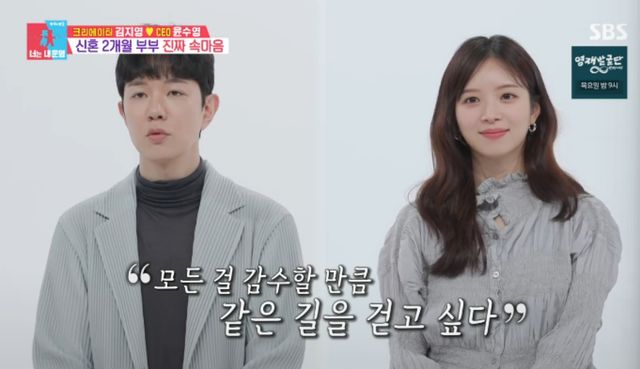 SBS 예능 프로그램 '동상이몽2 - 너는 내 운명' 방송화면 캡처