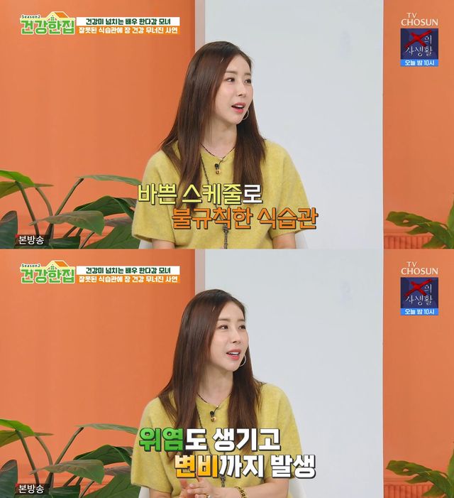 사진= TV조선 '건강한 집2'